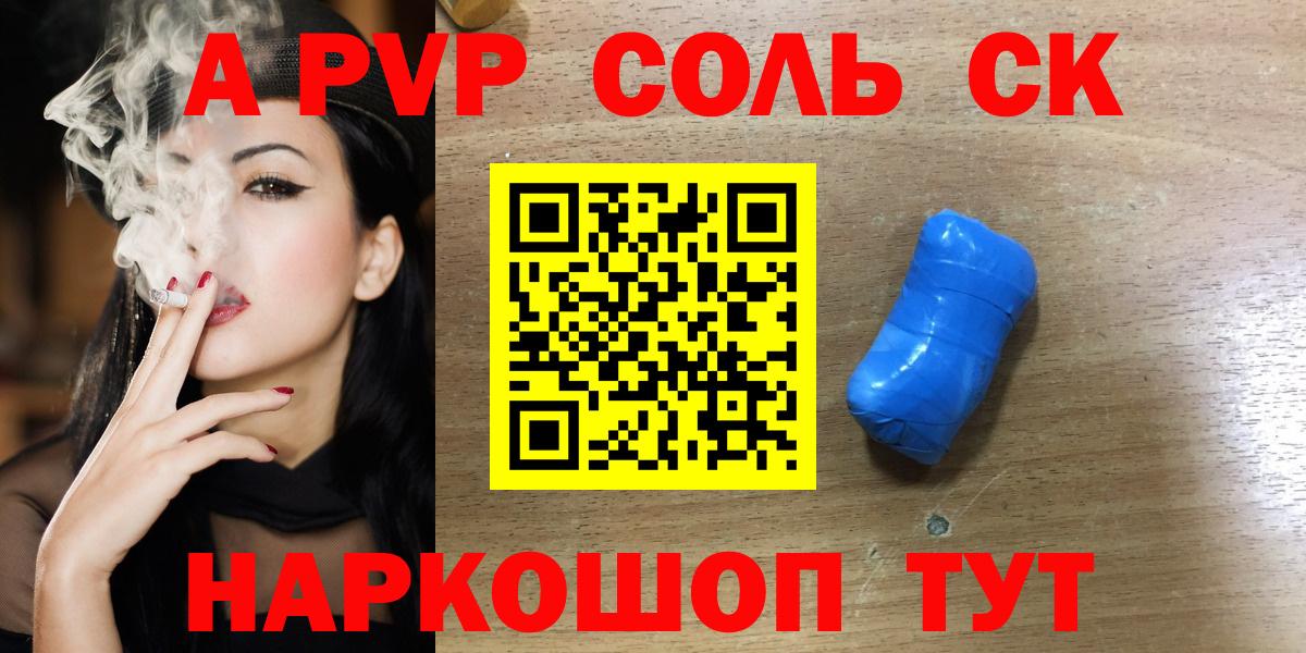 A-PVP  APVP кристаллы  Вход с VPN  Альфа ПВП VHQ  Благовещенск 