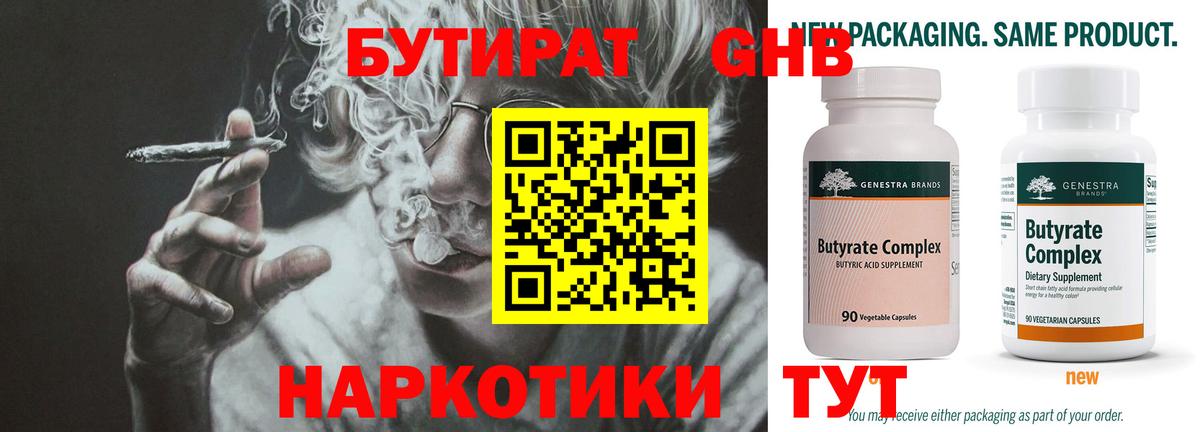 Благовещенск  БУТИРАТ вода  Вход с VPN 