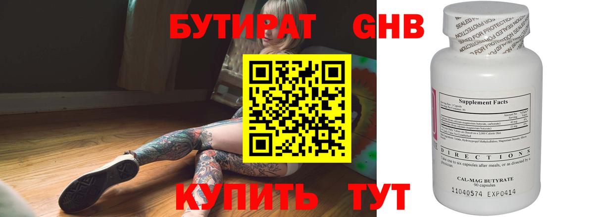 БУТИРАТ бутик Благовещенск