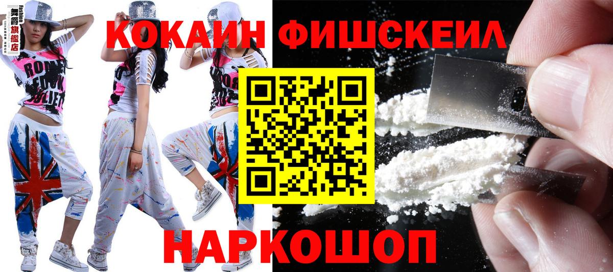 КОКАИН  Вход с VPN  Благовещенск  КОКАИН VHQ  Cocaine 99% 