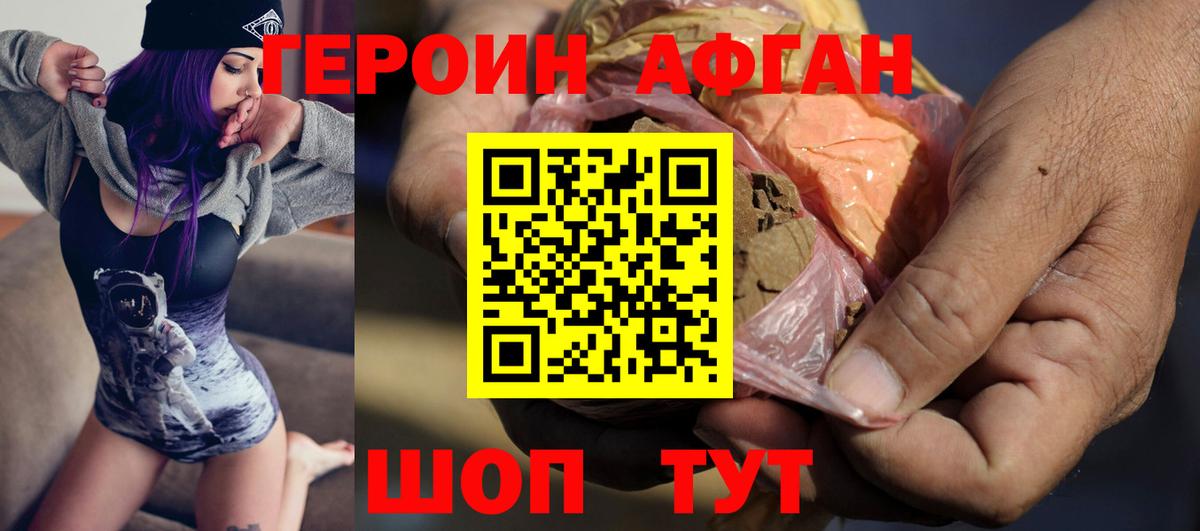 Благовещенск  Героин  Вход с VPN  ГЕРОИН белый 