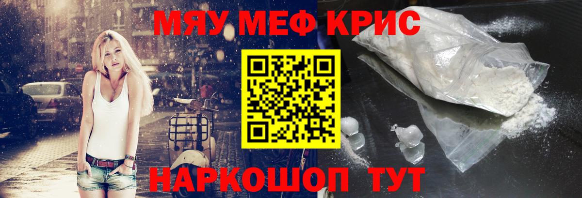 Меф  МЯУ-МЯУ кристаллы  МЯУ-МЯУ mephedrone  Вход с VPN  Благовещенск 
