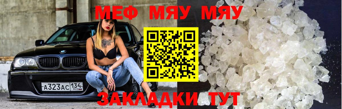 Мефедрон  Благовещенск