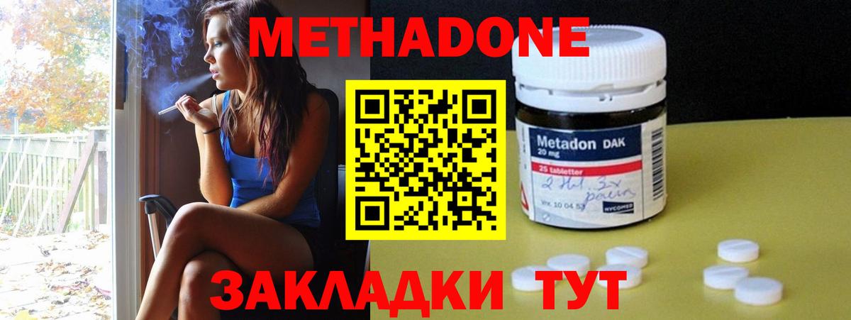 Метадон methadone  Вход с VPN  Благовещенск 