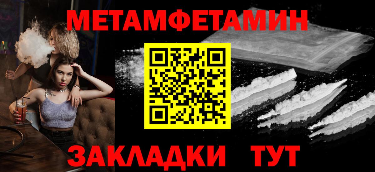 МЕТАМФЕТАМИН  Вход с VPN  Метамфетамин Methamphetamine  Благовещенск  Метамфетамин Methamphetamine 